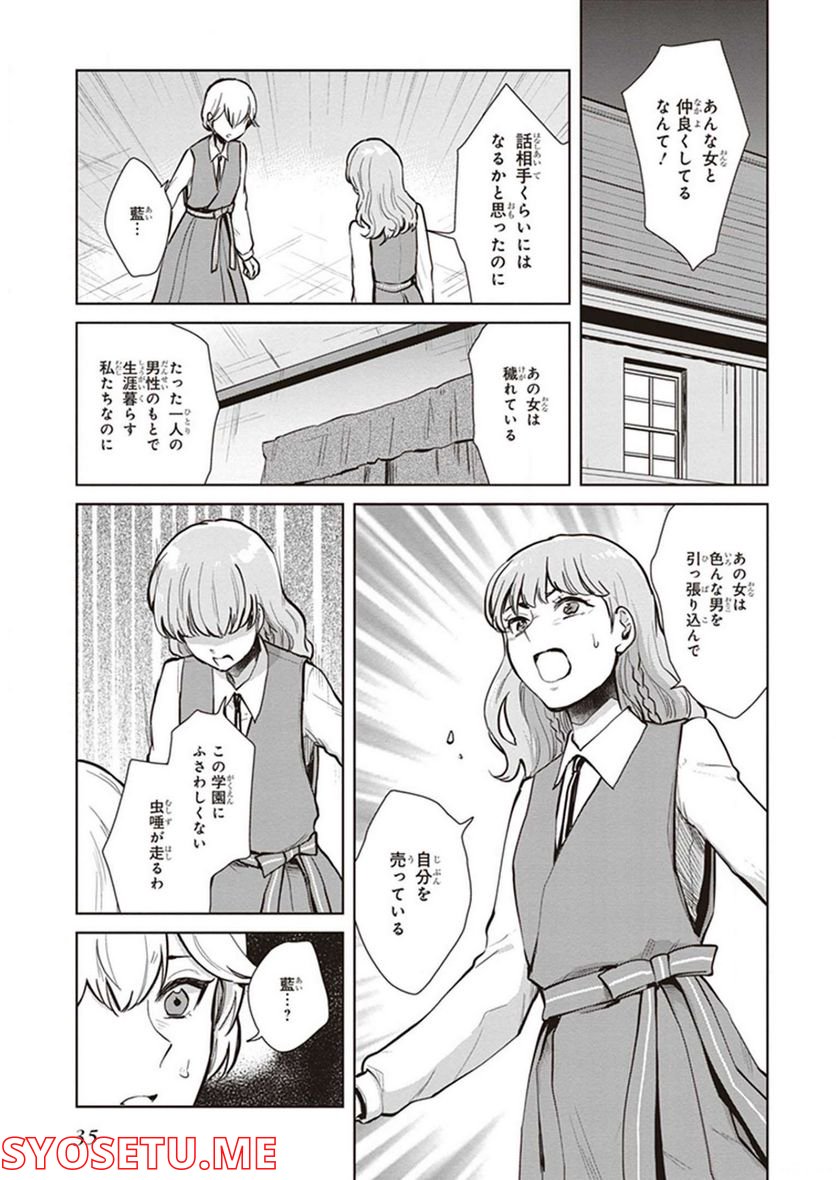 籠の少女は恋をする 第12話 - Trang 14