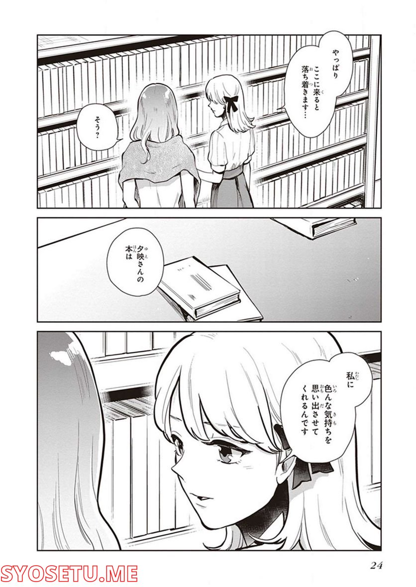 籠の少女は恋をする 第12話 - Trang 3