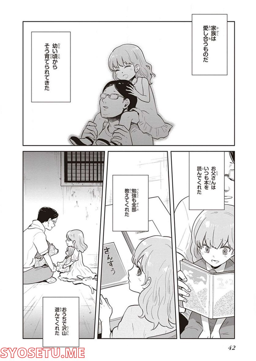 籠の少女は恋をする 第12話 - Trang 21