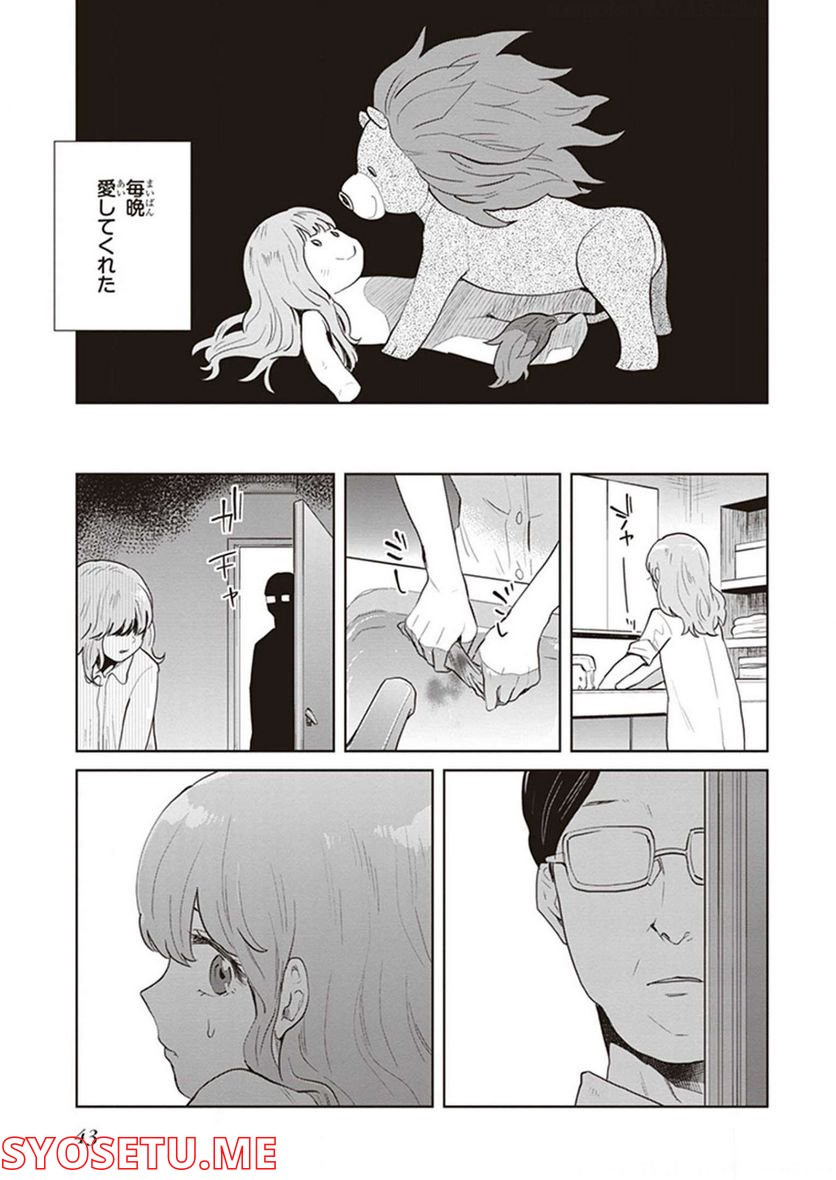 籠の少女は恋をする 第12話 - Trang 22