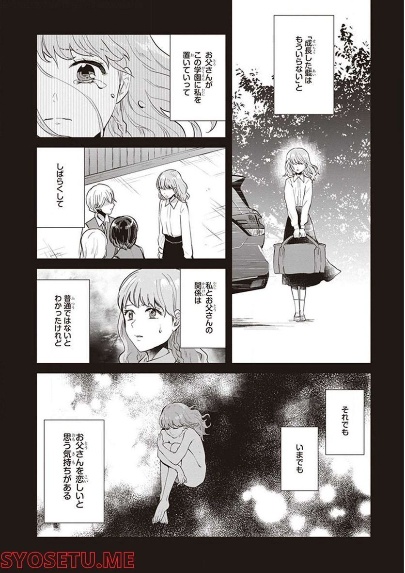 籠の少女は恋をする 第12話 - Trang 23