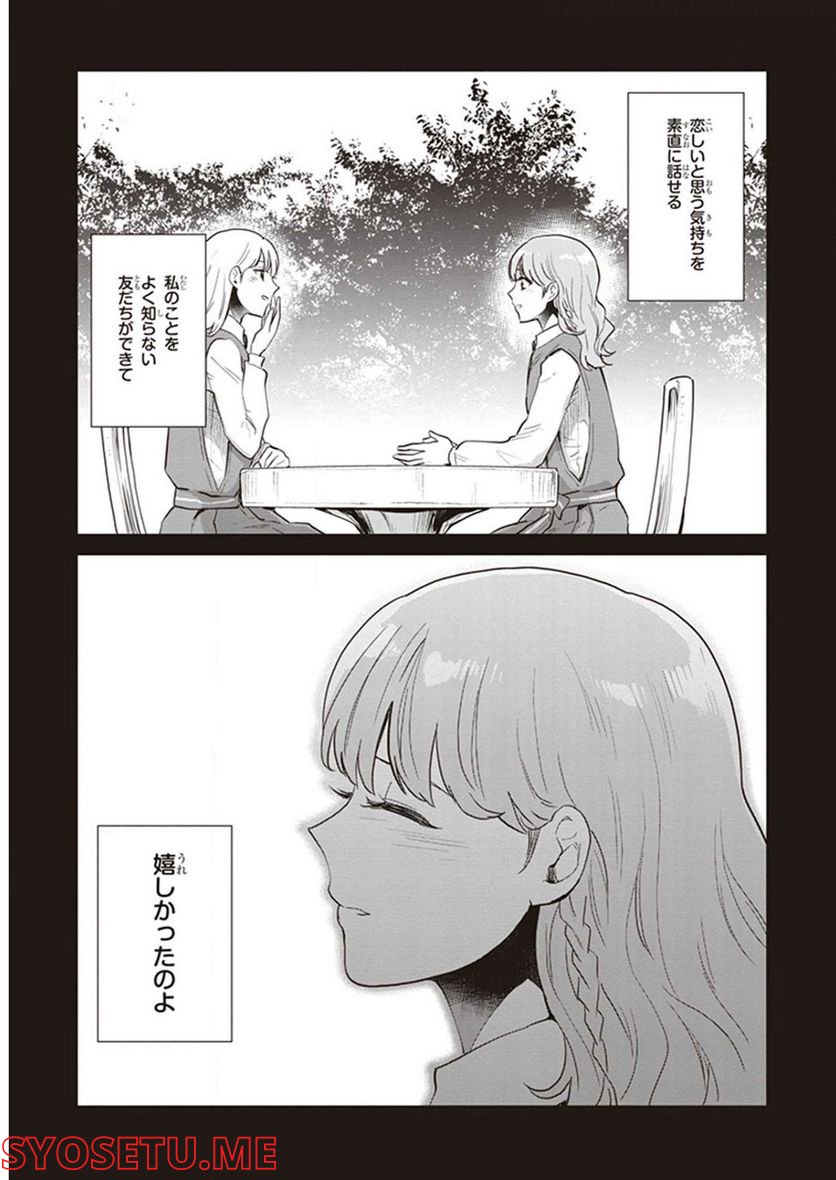 籠の少女は恋をする 第12話 - Trang 24