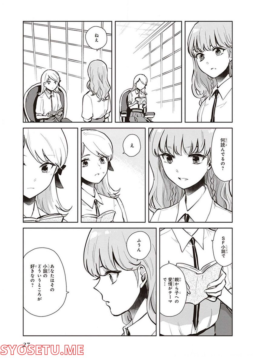 籠の少女は恋をする 第12話 - Trang 6