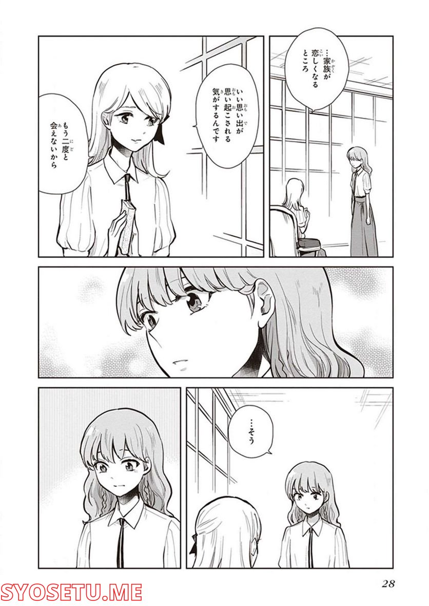 籠の少女は恋をする 第12話 - Trang 7