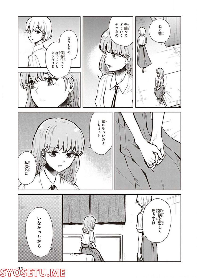 籠の少女は恋をする 第12話 - Trang 8