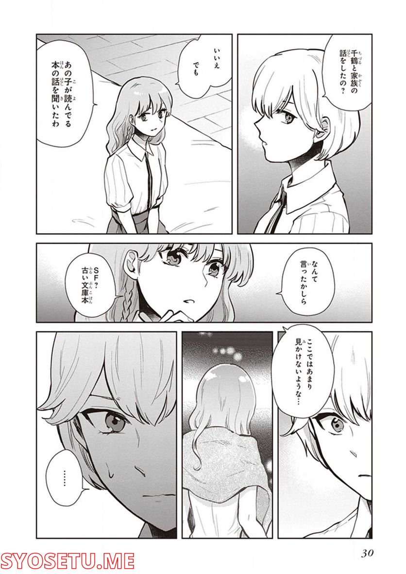 籠の少女は恋をする 第12話 - Trang 9