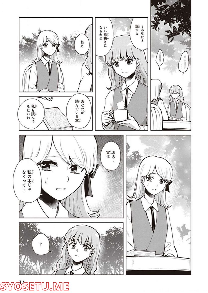 籠の少女は恋をする 第12話 - Trang 10