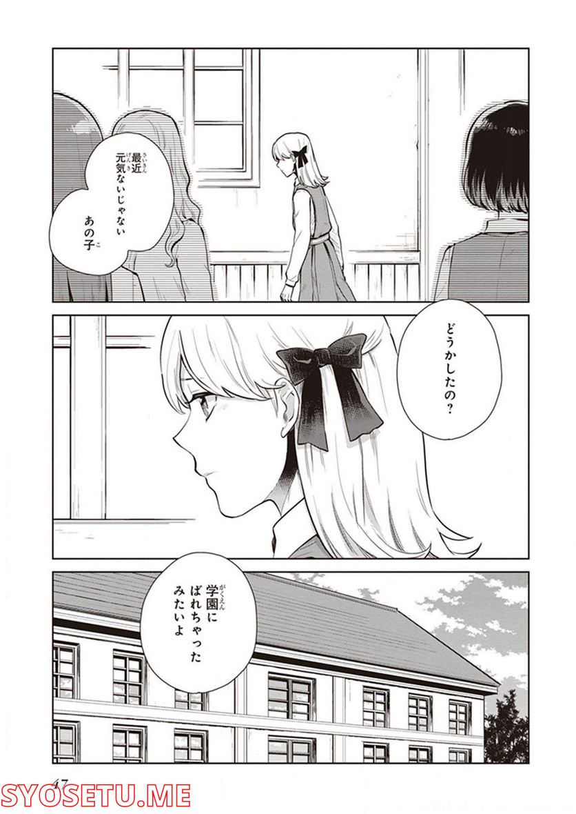 籠の少女は恋をする - 第13話 - Page 2