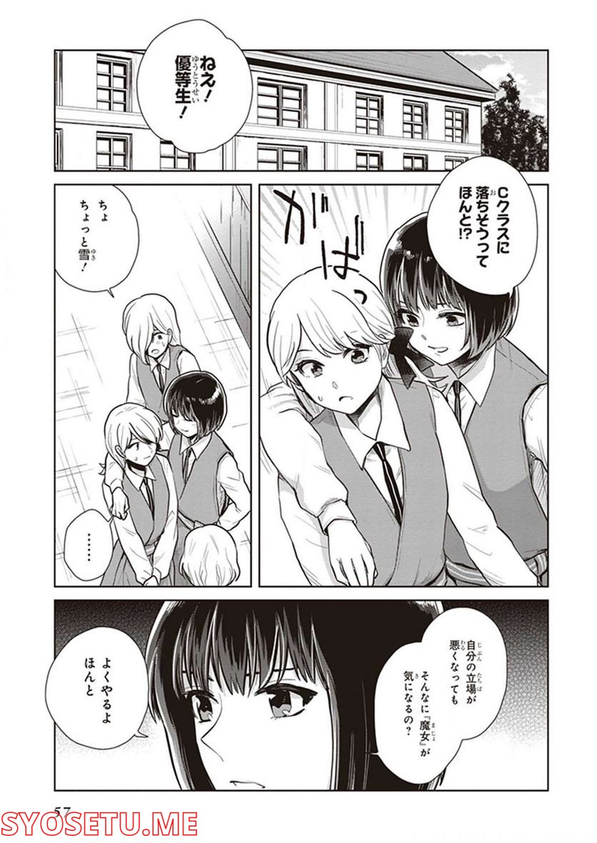 籠の少女は恋をする - 第13話 - Page 12