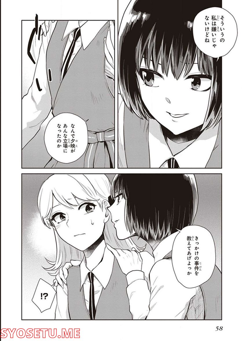 籠の少女は恋をする - 第13話 - Page 13