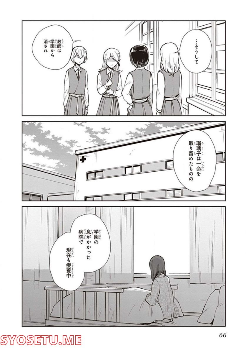 籠の少女は恋をする - 第13話 - Page 21