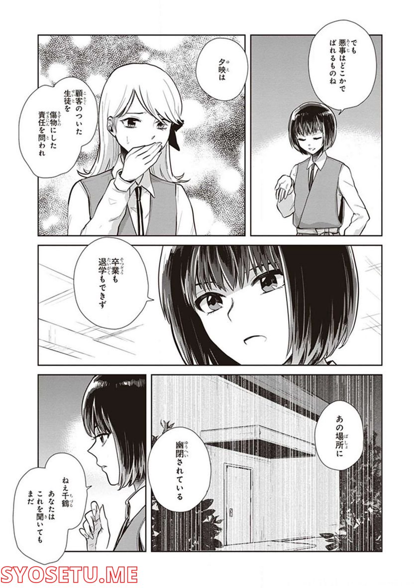 籠の少女は恋をする - 第13話 - Page 22