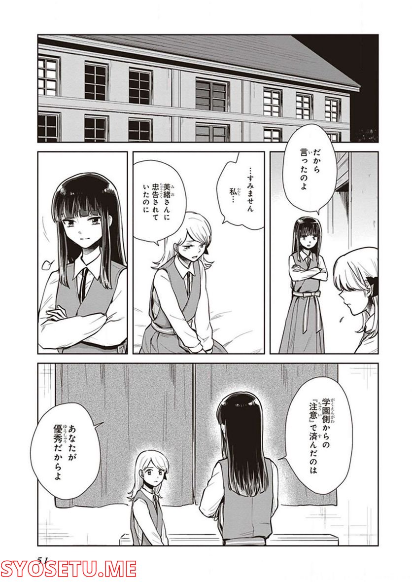 籠の少女は恋をする - 第13話 - Page 6