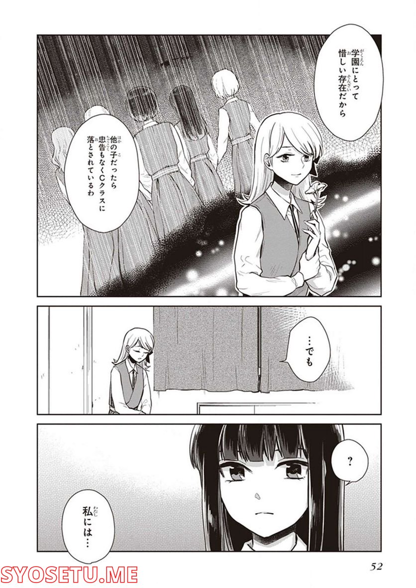 籠の少女は恋をする - 第13話 - Page 7