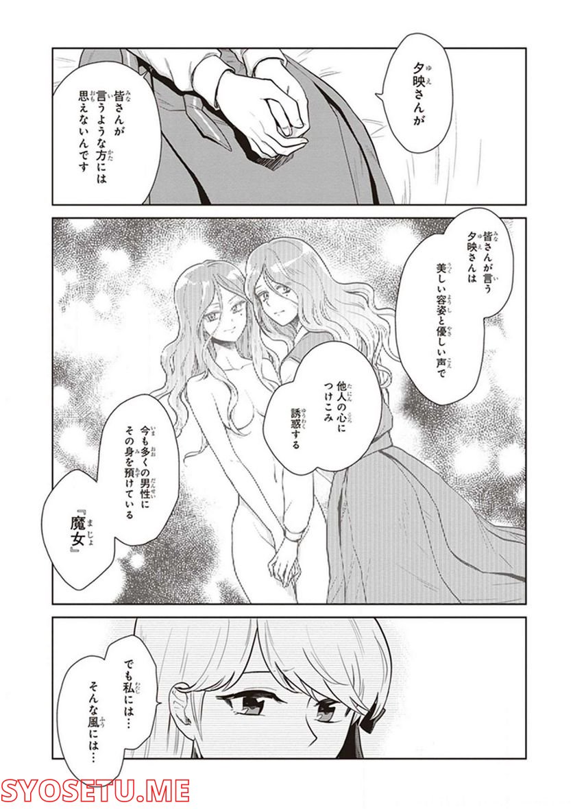 籠の少女は恋をする - 第13話 - Page 8