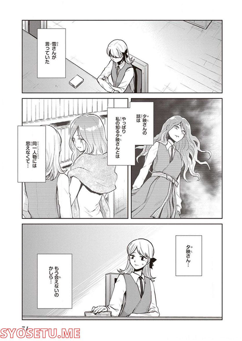 籠の少女は恋をする - 第14話 - Page 2