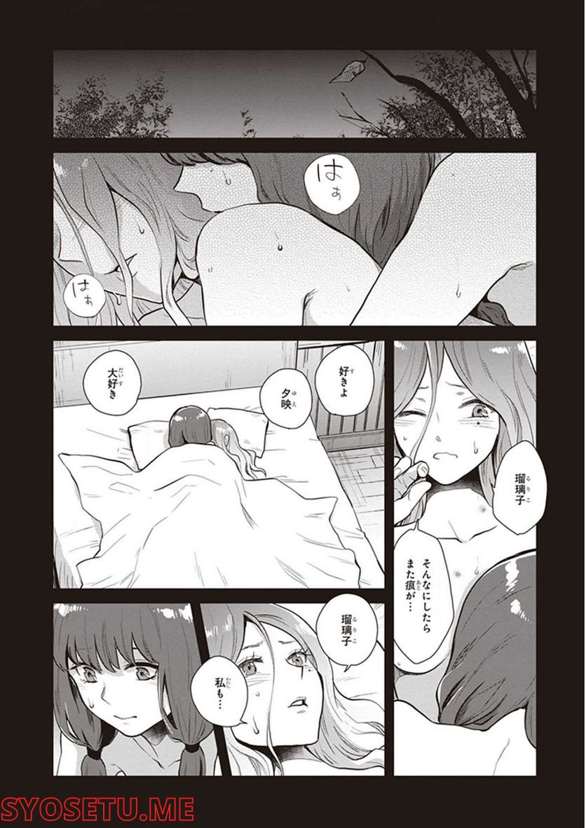 籠の少女は恋をする - 第14話 - Page 11