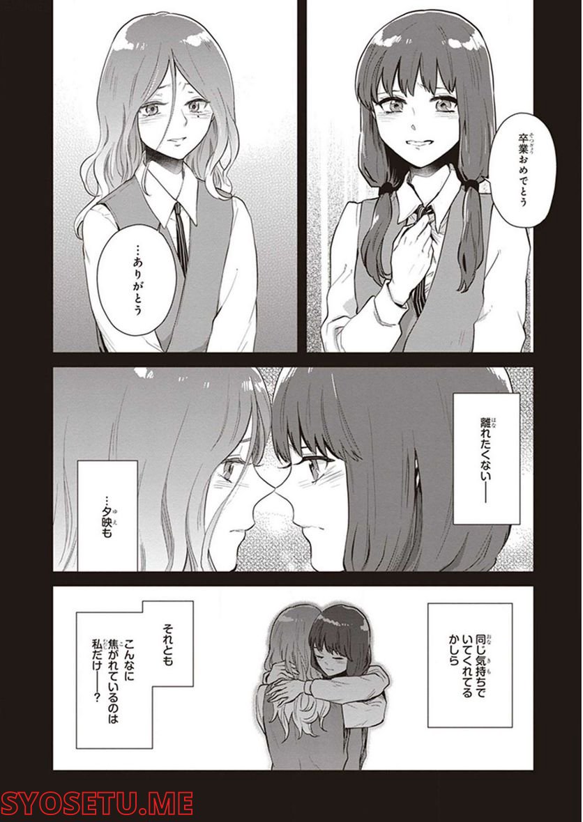 籠の少女は恋をする - 第14話 - Page 13