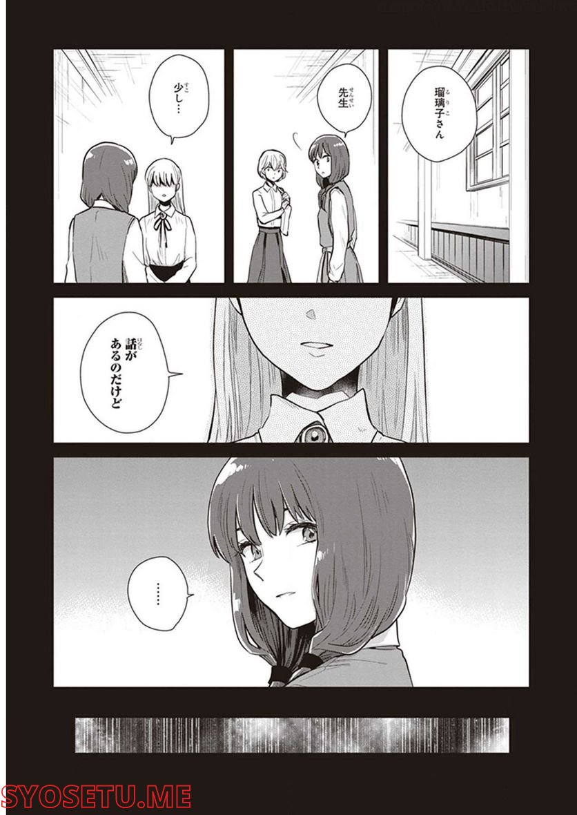 籠の少女は恋をする - 第14話 - Page 14