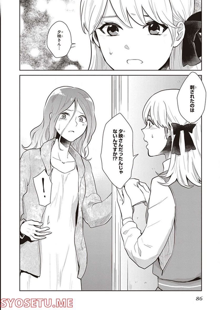 籠の少女は恋をする - 第14話 - Page 17