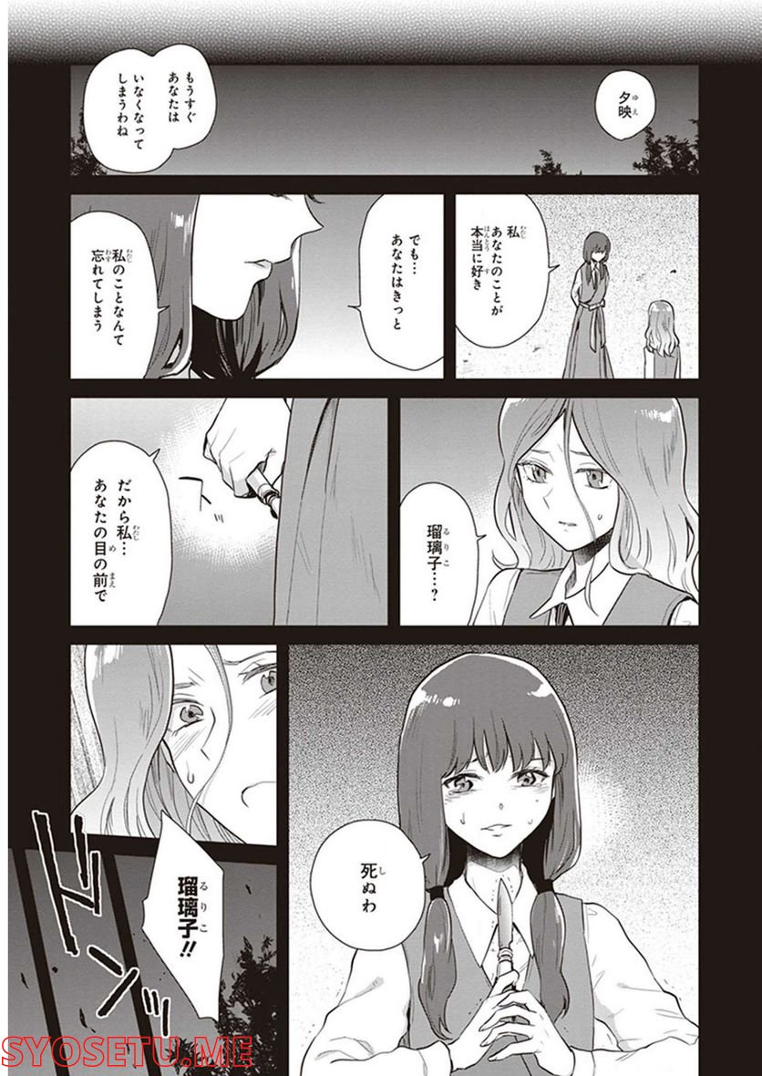 籠の少女は恋をする - 第14話 - Page 18