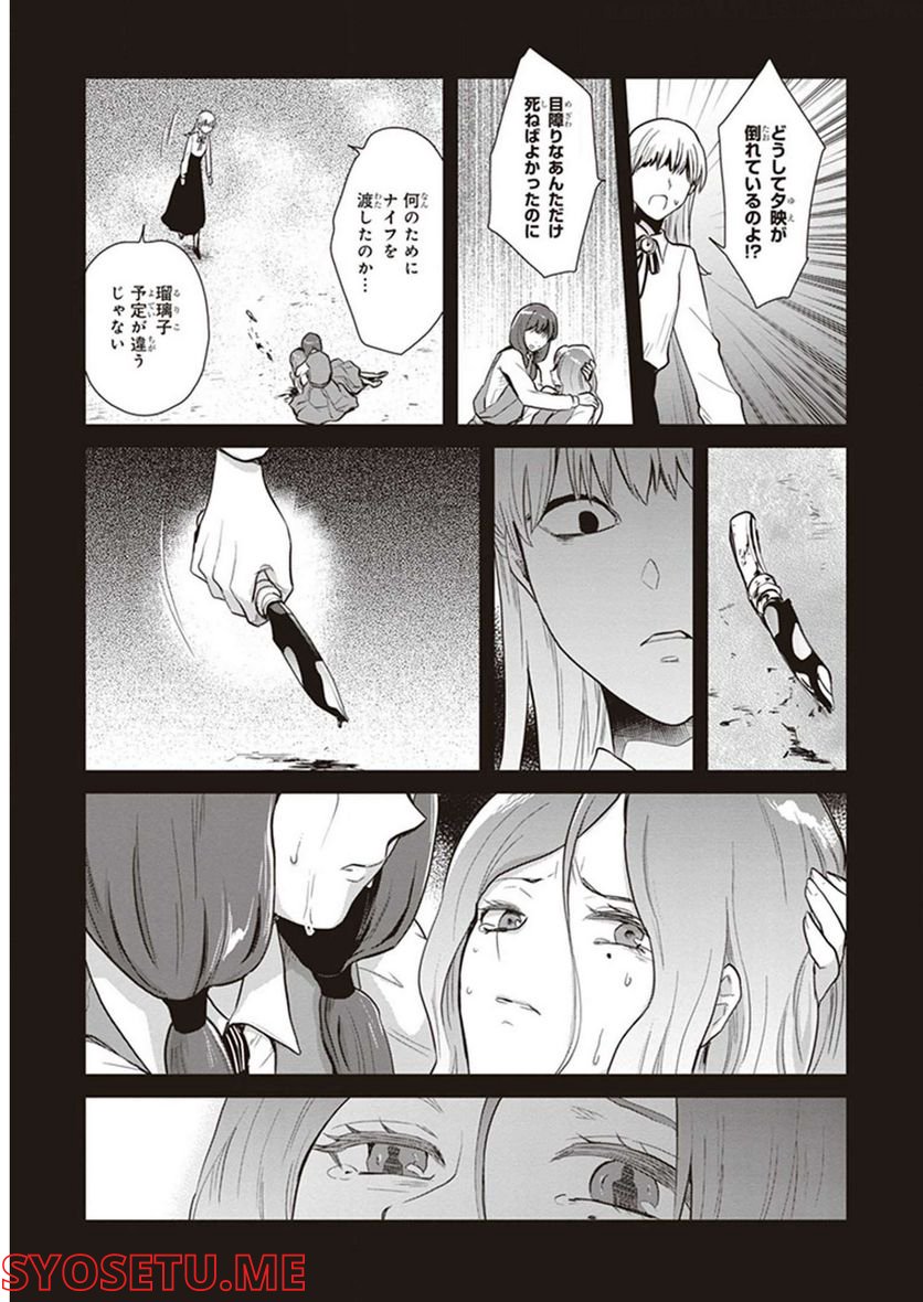 籠の少女は恋をする - 第14話 - Page 20