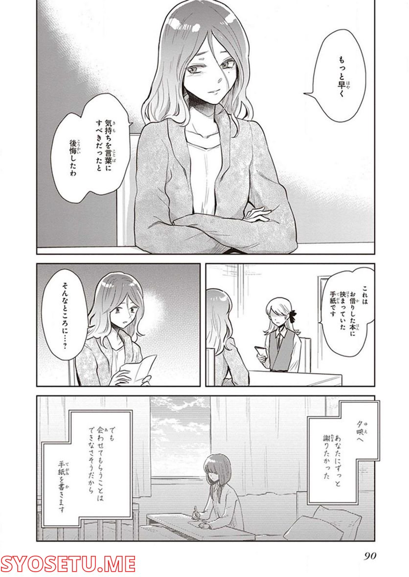 籠の少女は恋をする - 第14話 - Page 21