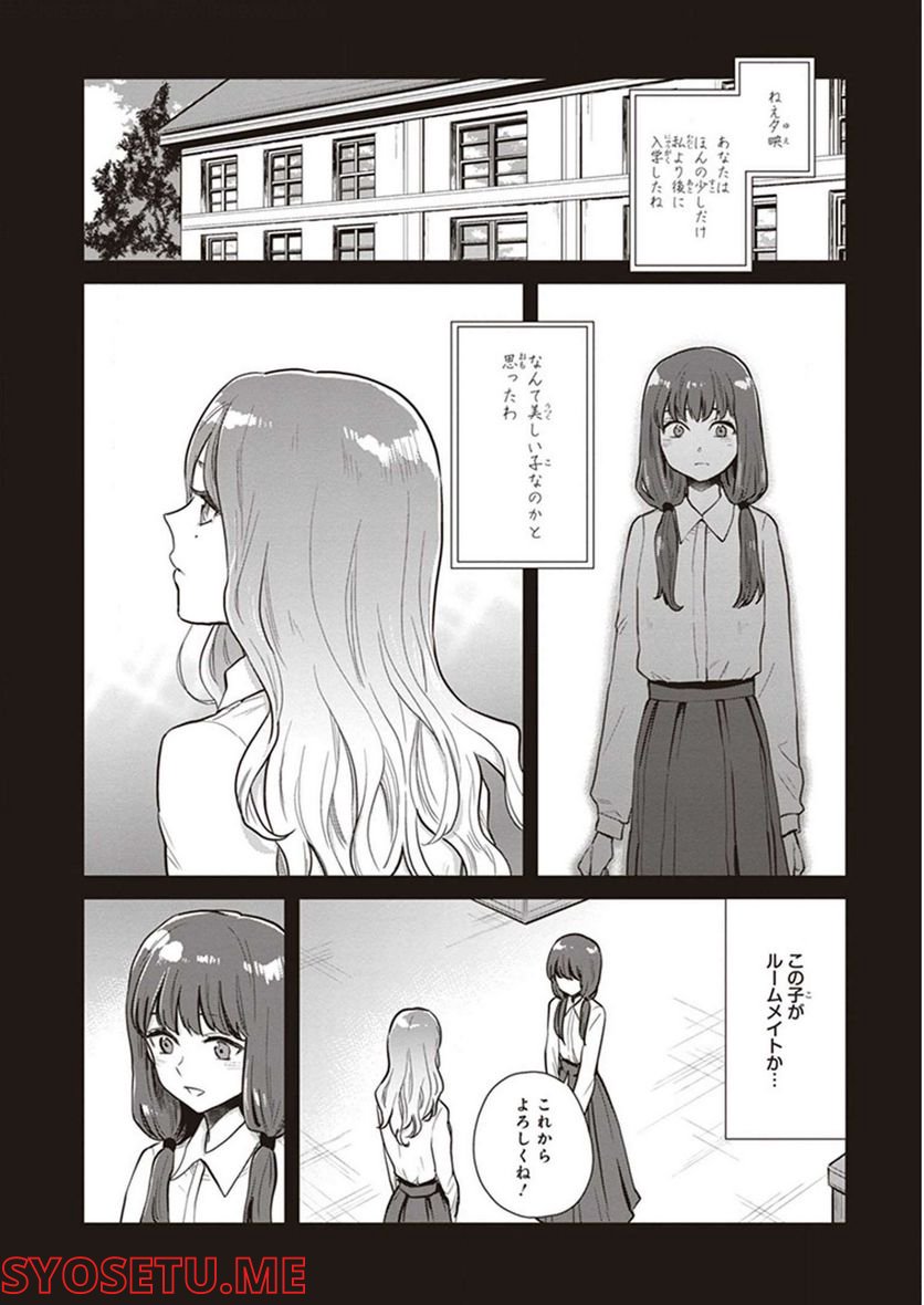 籠の少女は恋をする - 第14話 - Page 5