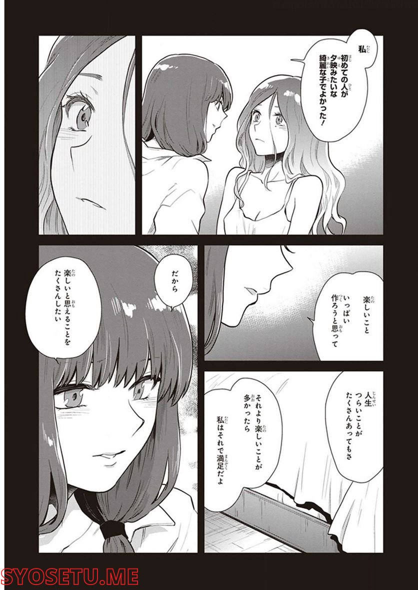 籠の少女は恋をする - 第14話 - Page 8