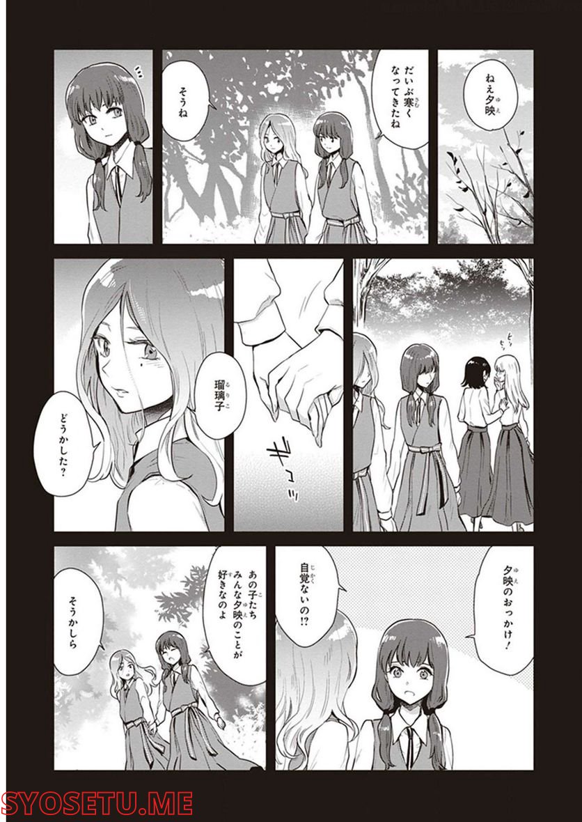 籠の少女は恋をする - 第14話 - Page 10