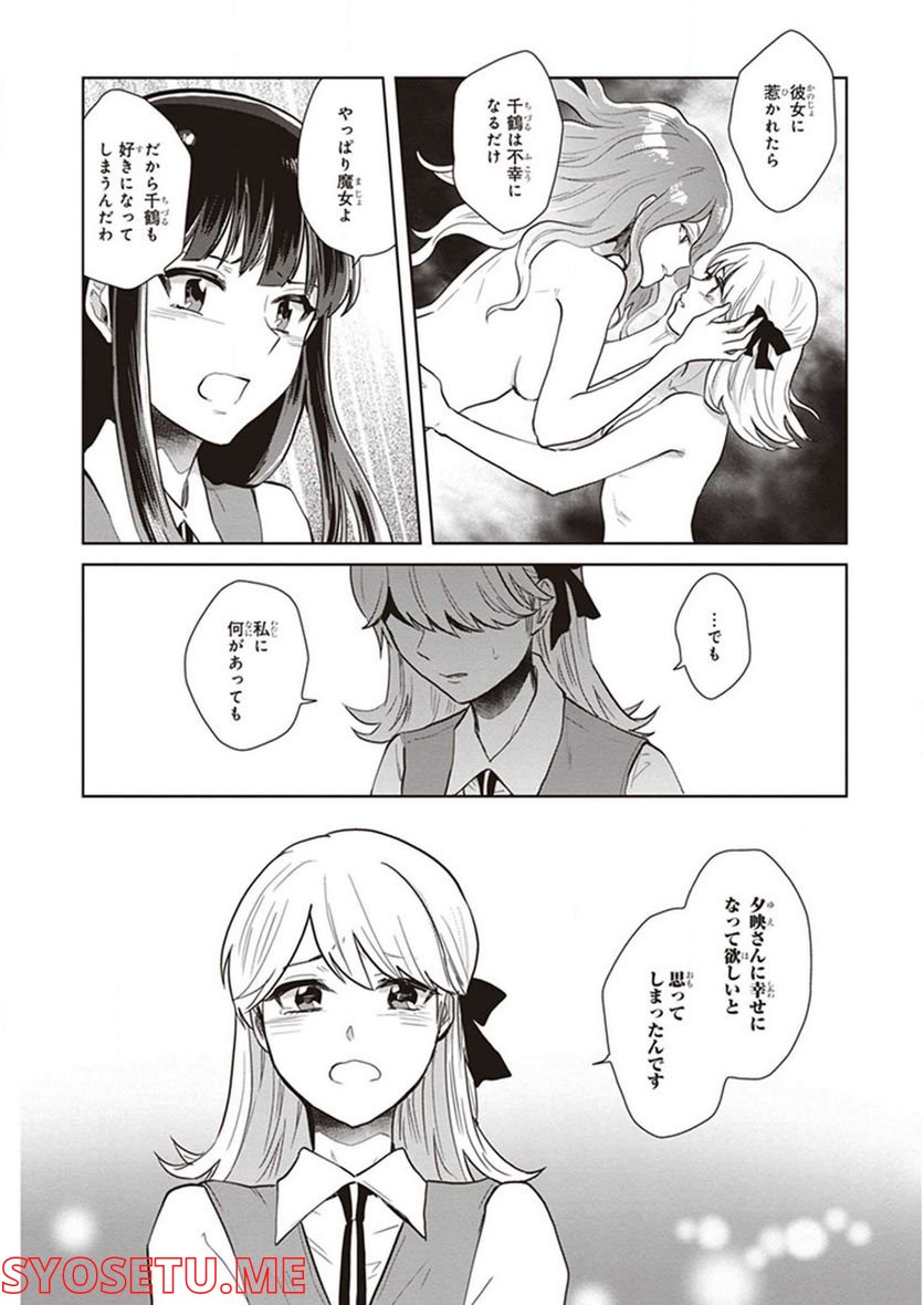 籠の少女は恋をする - 第15話 - Page 13