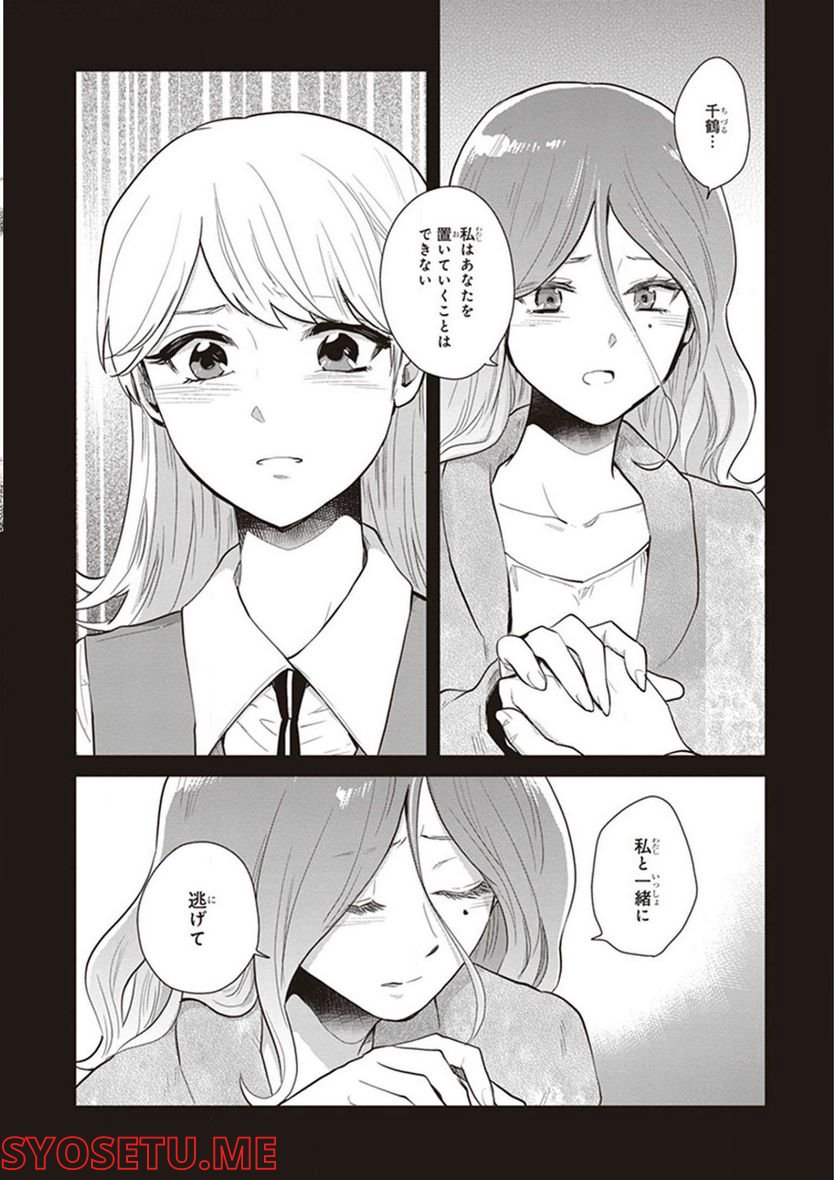 籠の少女は恋をする - 第15話 - Page 19