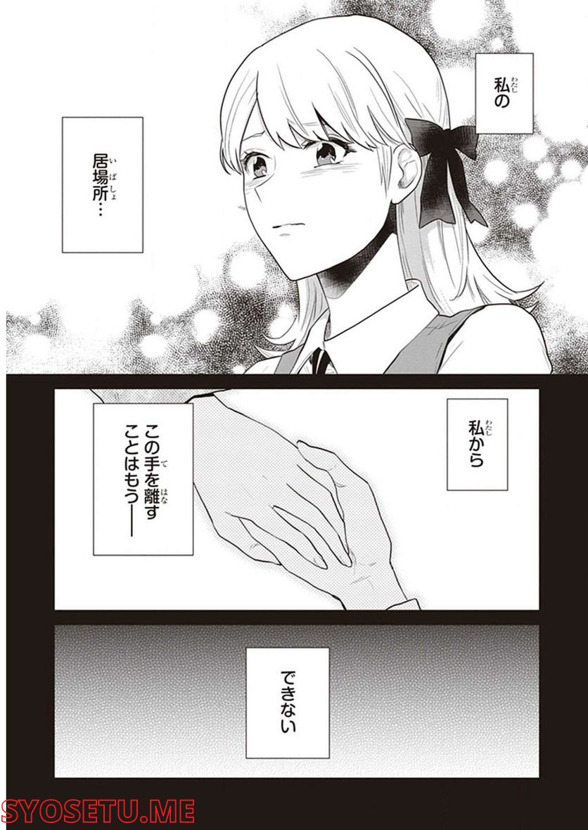 籠の少女は恋をする - 第15話 - Page 20