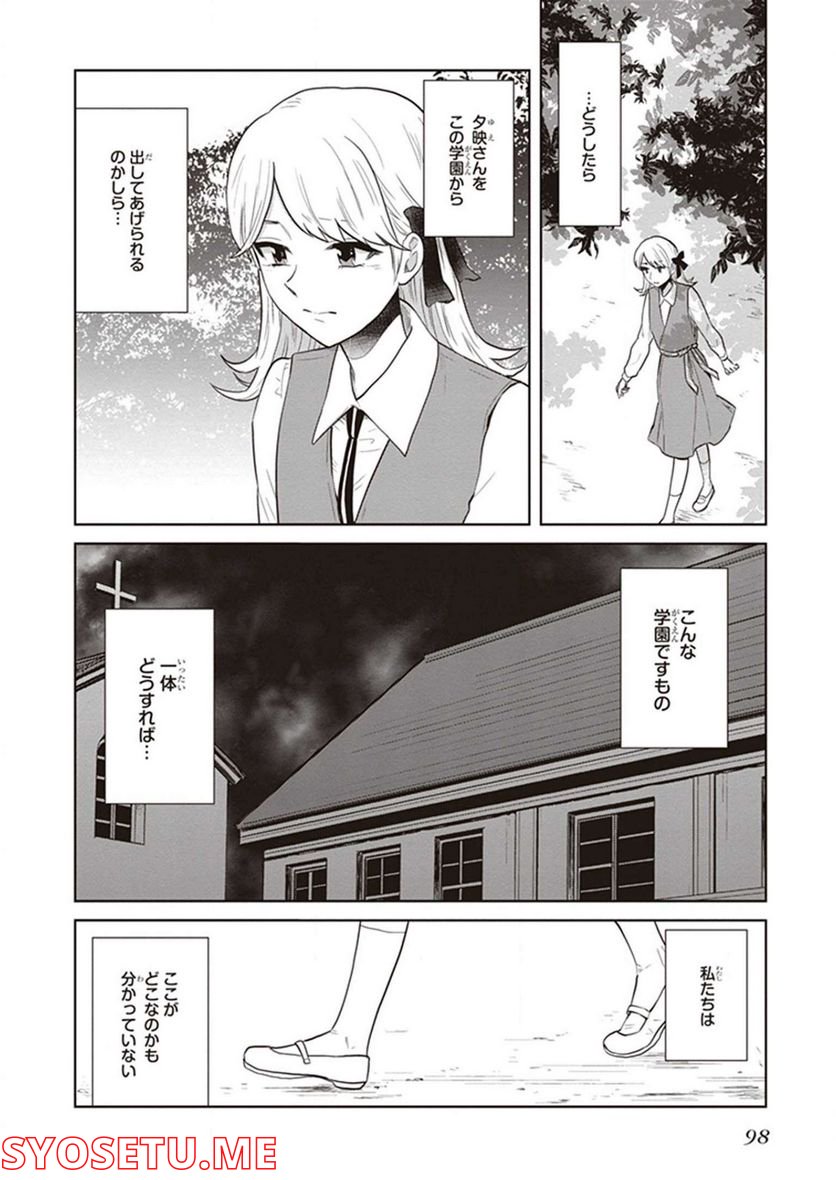 籠の少女は恋をする - 第15話 - Page 5