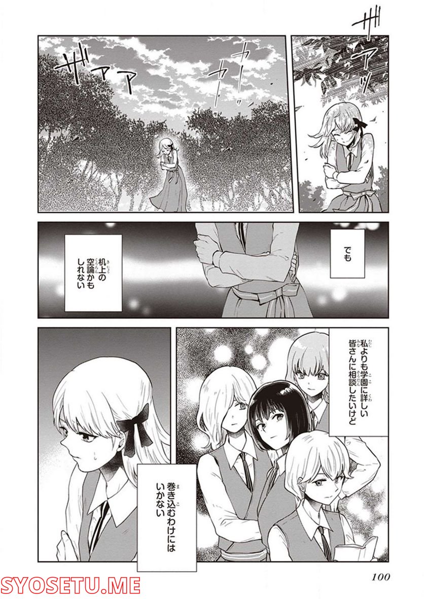 籠の少女は恋をする - 第15話 - Page 7