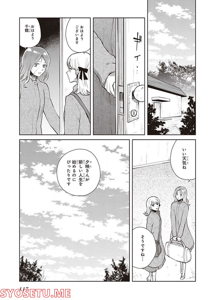 籠の少女は恋をする 第16話 - Trang 2