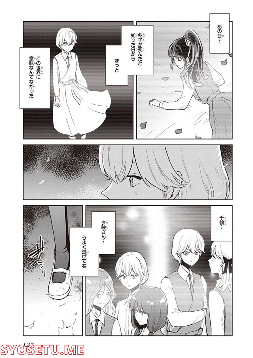 籠の少女は恋をする 第16話 - Trang 12