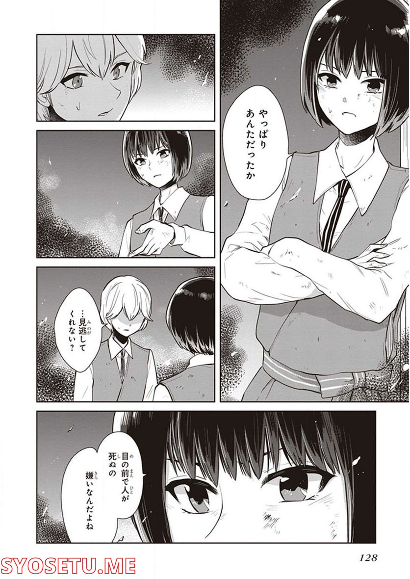籠の少女は恋をする 第16話 - Trang 13