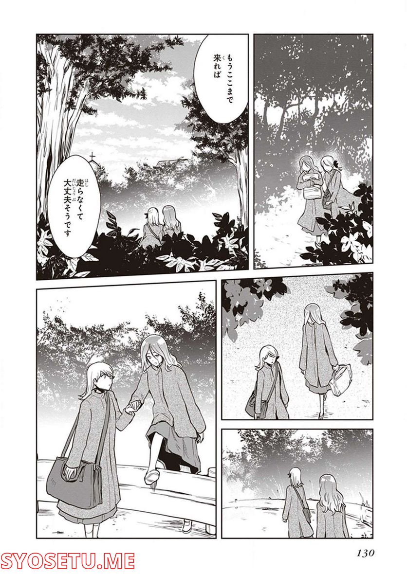 籠の少女は恋をする 第16話 - Trang 15
