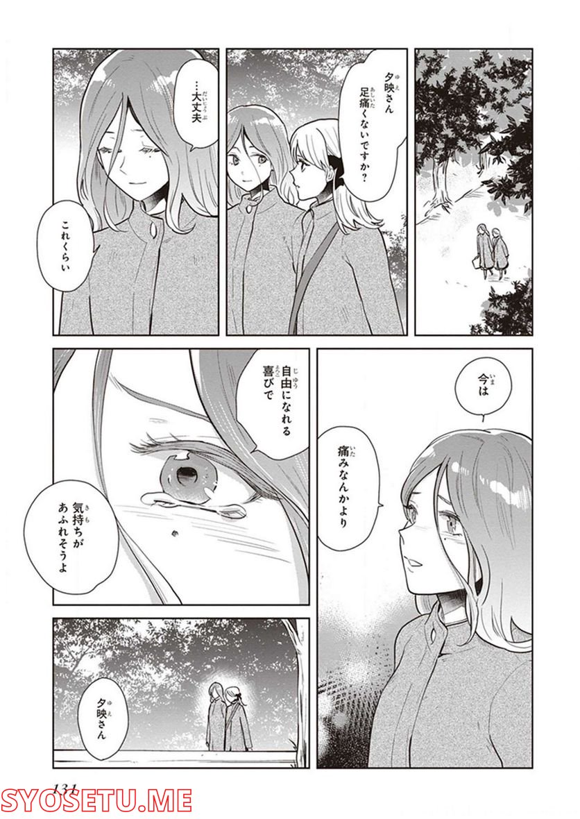籠の少女は恋をする 第16話 - Trang 16