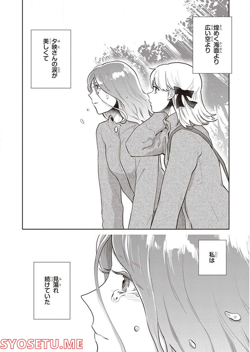 籠の少女は恋をする 第16話 - Trang 19