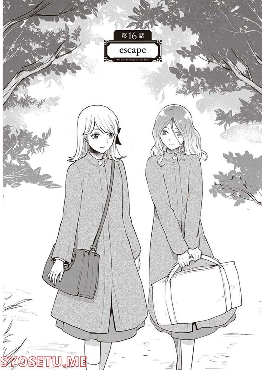 籠の少女は恋をする 第16話 - Trang 4