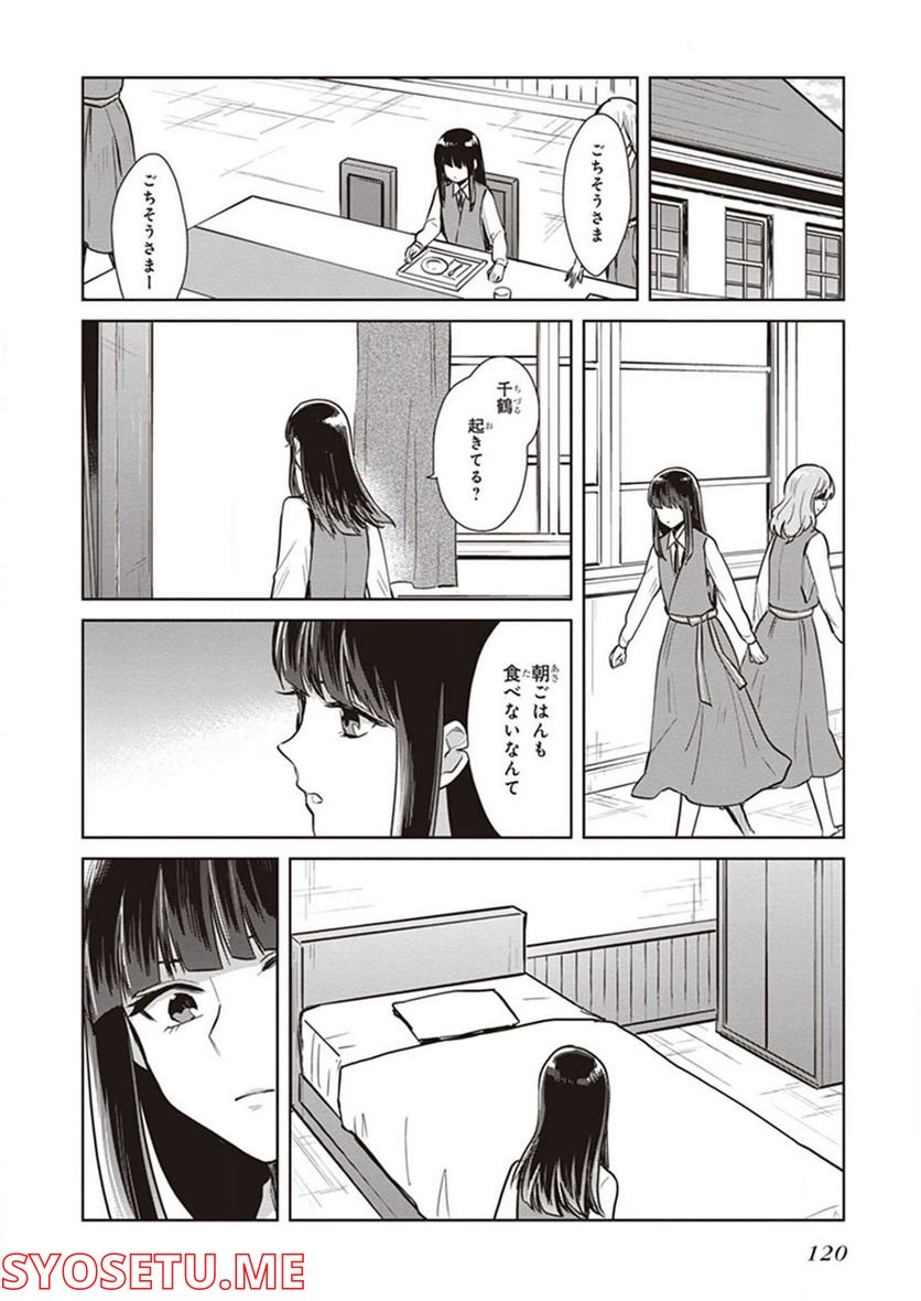 籠の少女は恋をする 第16話 - Trang 5