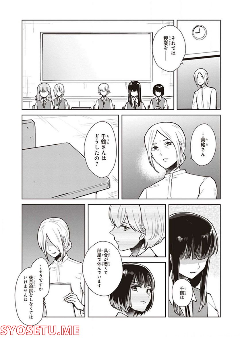 籠の少女は恋をする 第16話 - Trang 6