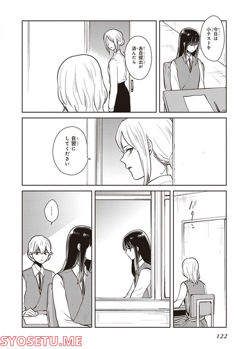 籠の少女は恋をする 第16話 - Trang 7