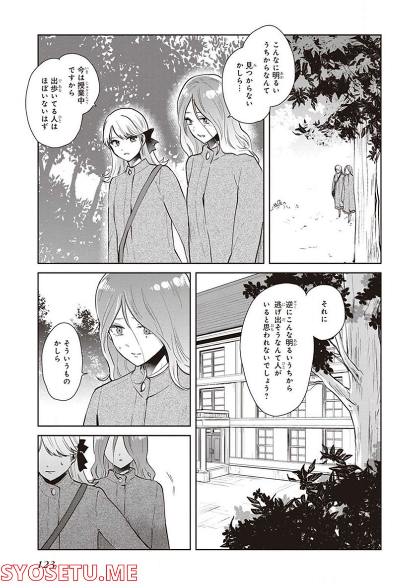 籠の少女は恋をする 第16話 - Trang 8