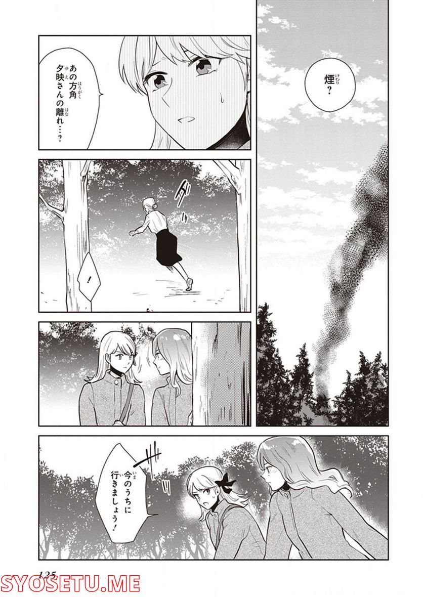 籠の少女は恋をする 第16話 - Trang 10