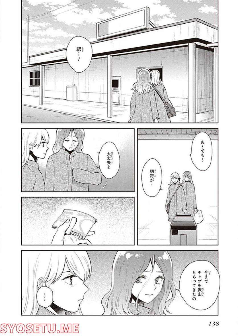 籠の少女は恋をする 第16.5話 - Trang 2