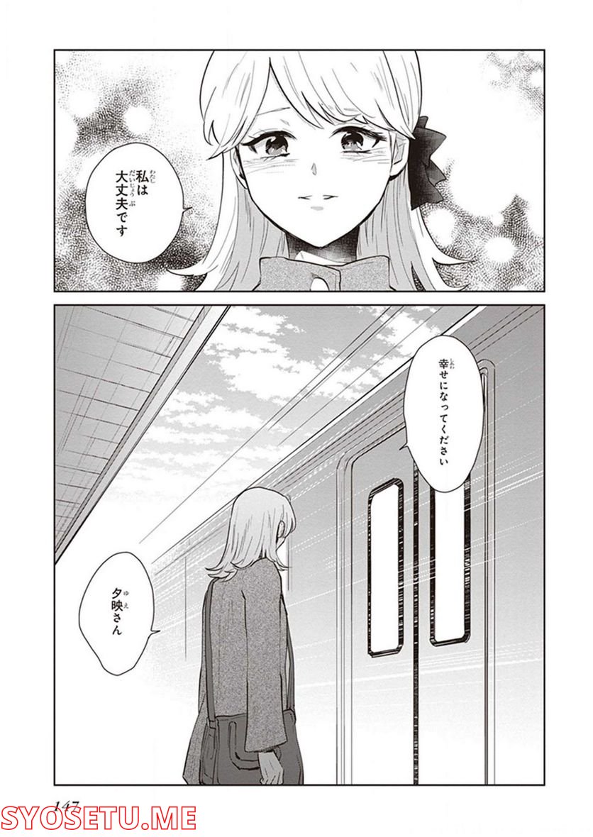 籠の少女は恋をする 第16.5話 - Trang 11