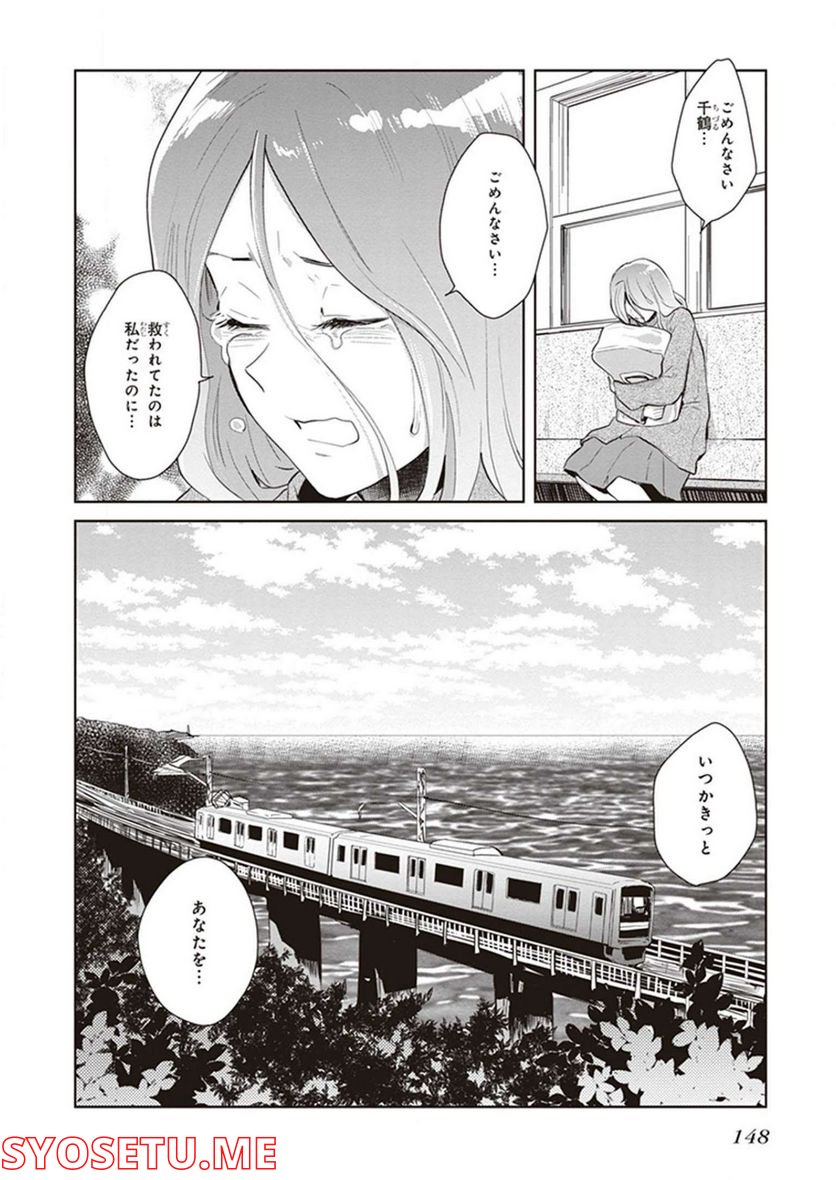 籠の少女は恋をする 第16.5話 - Trang 12